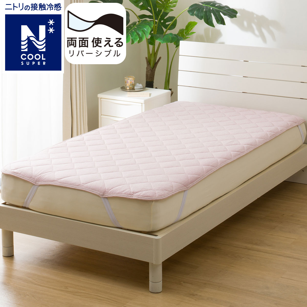 両面使える敷パッド セミダブル(NクールSP SD RO S2502