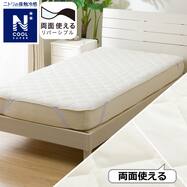 両面使える敷パッド シングル(NクールSP S WH S2502)ひんやり 冷感