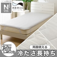 両面使える敷パッド(NクールWSP S2503)ひんやり 冷感