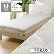 両面使える敷パッド(NクールWSP S2503)ひんやり 冷感