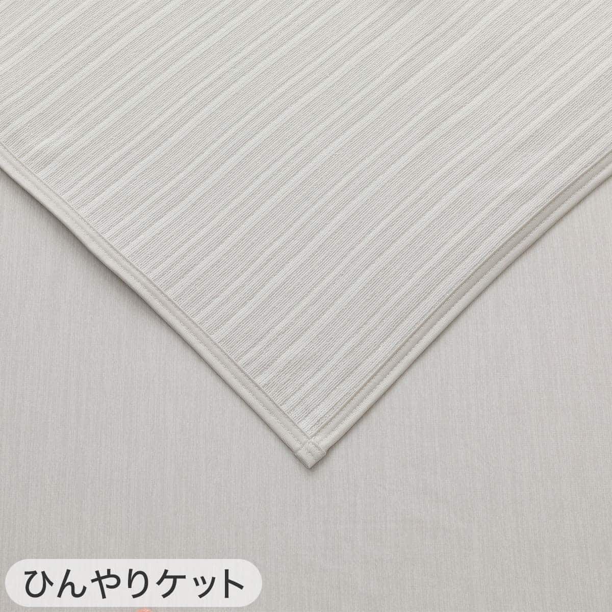 3点セット】両面使える 敷パッド+ひんやりケット+ピローパッド GY