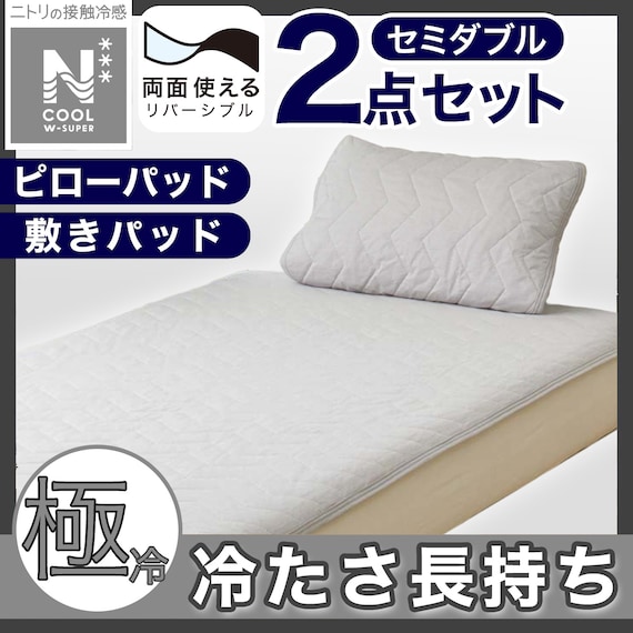 【2点セット】両面使える 敷パッド+ピローパッド GY セミダブル(NクールWSP) 1枚目画像