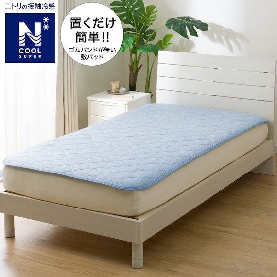 置くだけ簡単敷パッド シングル(NクールSP S BLS2502) 1枚目画像