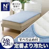 置くだけ簡単敷パッド(NクールSP S2502)ひんやり 冷感