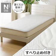置くだけ簡単敷パッド(NクールWSP S2503)ひんやり 冷感