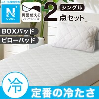 【2点セット】両面使える BOXパッド シングル+ピローパッド(Nクール S GY S2501)