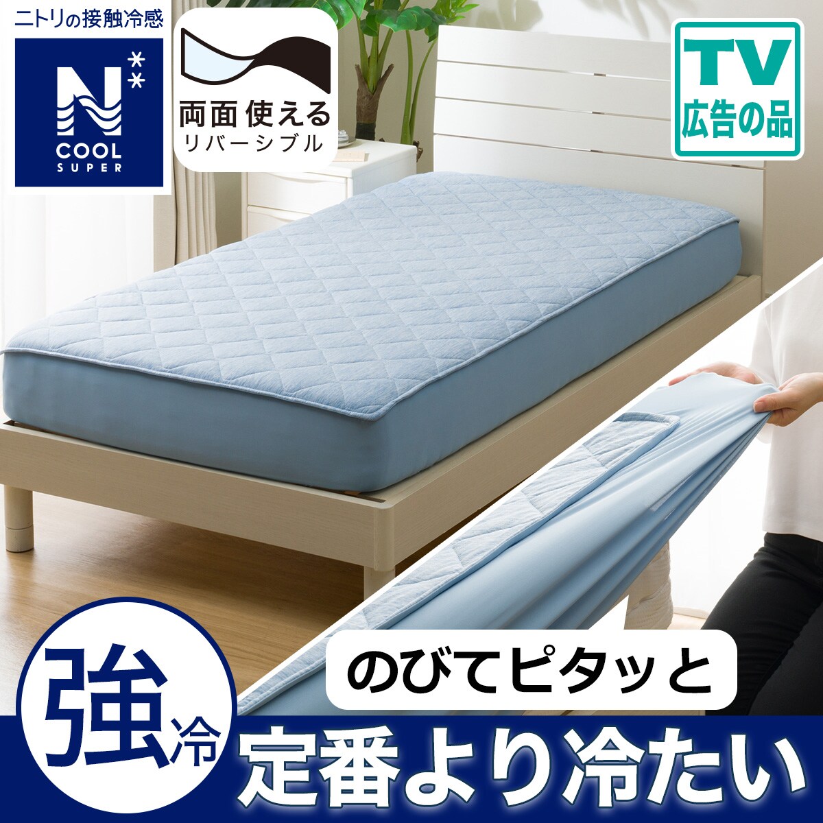 敷きパッド（Nクール）通販 | ニトリネット【公式】 家具