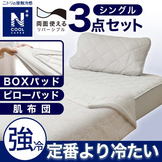 3点セット】両面使える BOXパッド+肌布団+ピローパッド GY シングル(N 