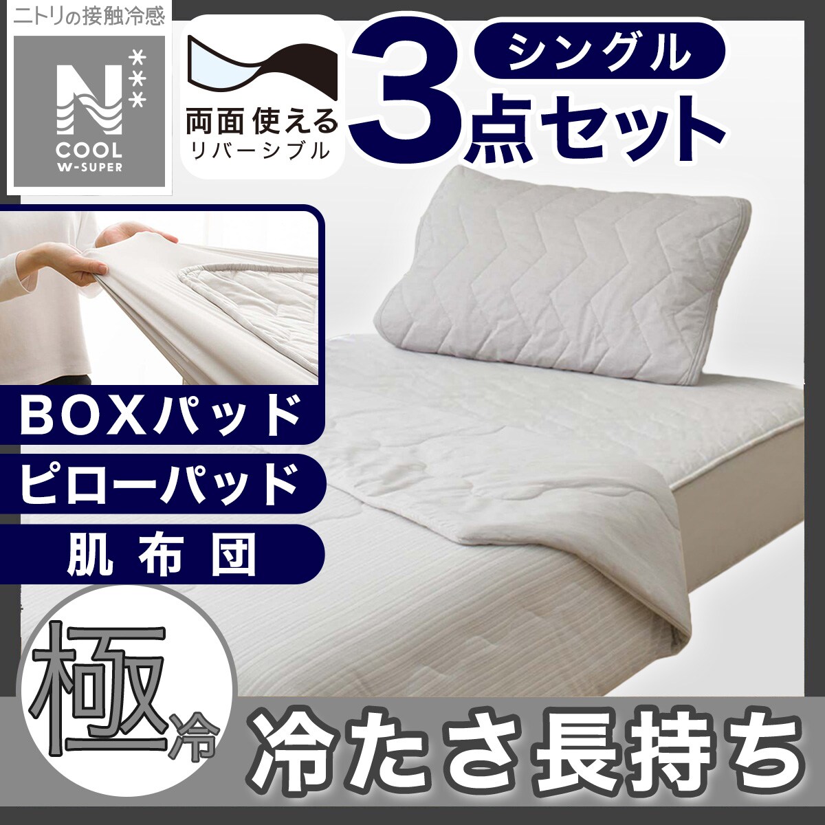 3点セット】両面使える BOXパッド+肌布団+ピローパッド GY