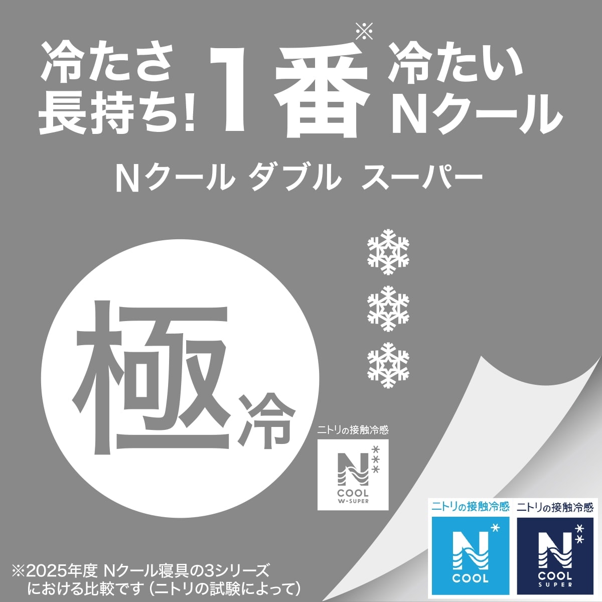 両面使えるBOXパッド セミダブル(NクールWSP SD GY S2503) | ニトリ