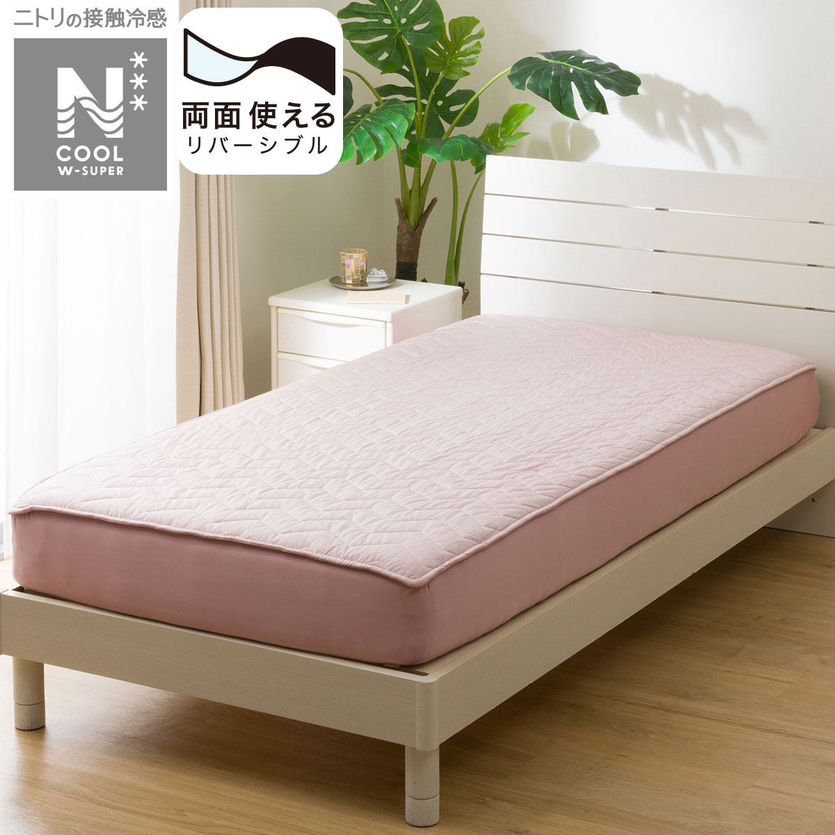 ニトリ　なめらか敷きパッド　置くだけ簡単！！　ダブル　2点セット　ラスト‼️ Amazon｜ニトリ 【Nクールスーパー】 置くだけ簡単敷きパッド