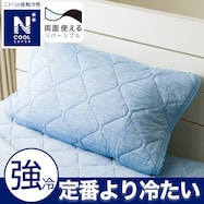 両面使えるピローパッド(NクールSP S2502)ひんやり 冷感