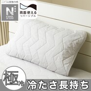 両面使えるピローパッド(NクールWSP S2503)