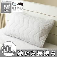 両面使えるピローパッド(NクールWSP S2503)ひんやり 冷感