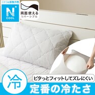 両面使えるすっぽりピローパッド(Nクール S2501)