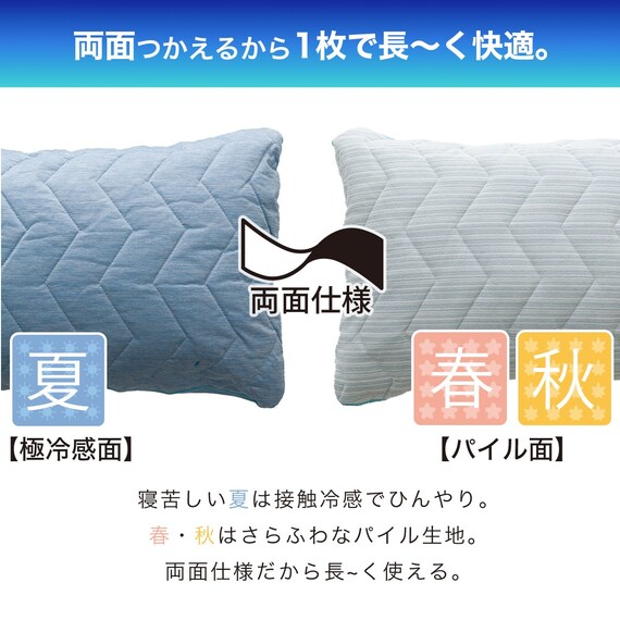 両面使えるすっぽりピローパッド(NクールWSP BL S2503) 7枚目画像