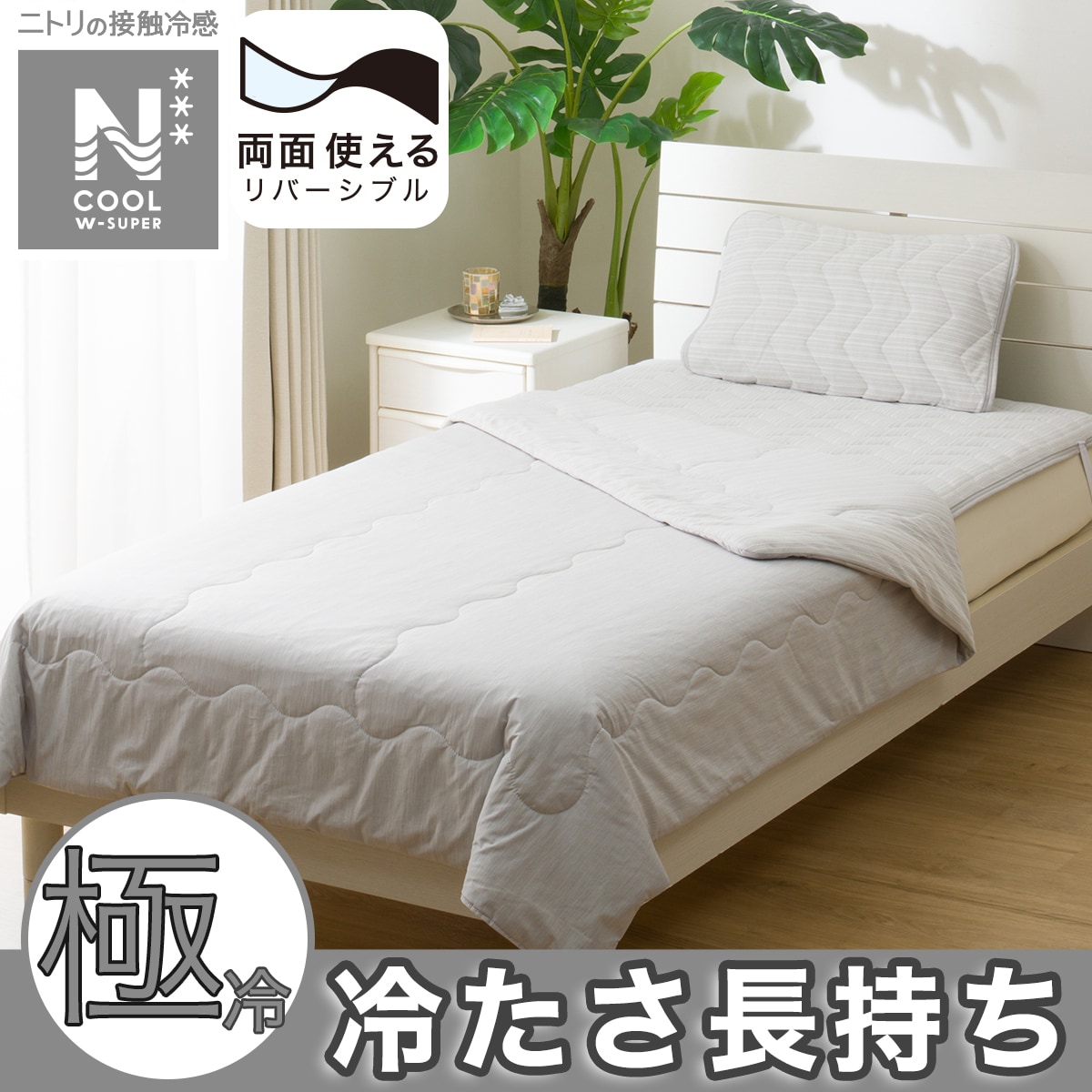 肌布団（Nクール）通販 | ニトリネット【公式】 家具