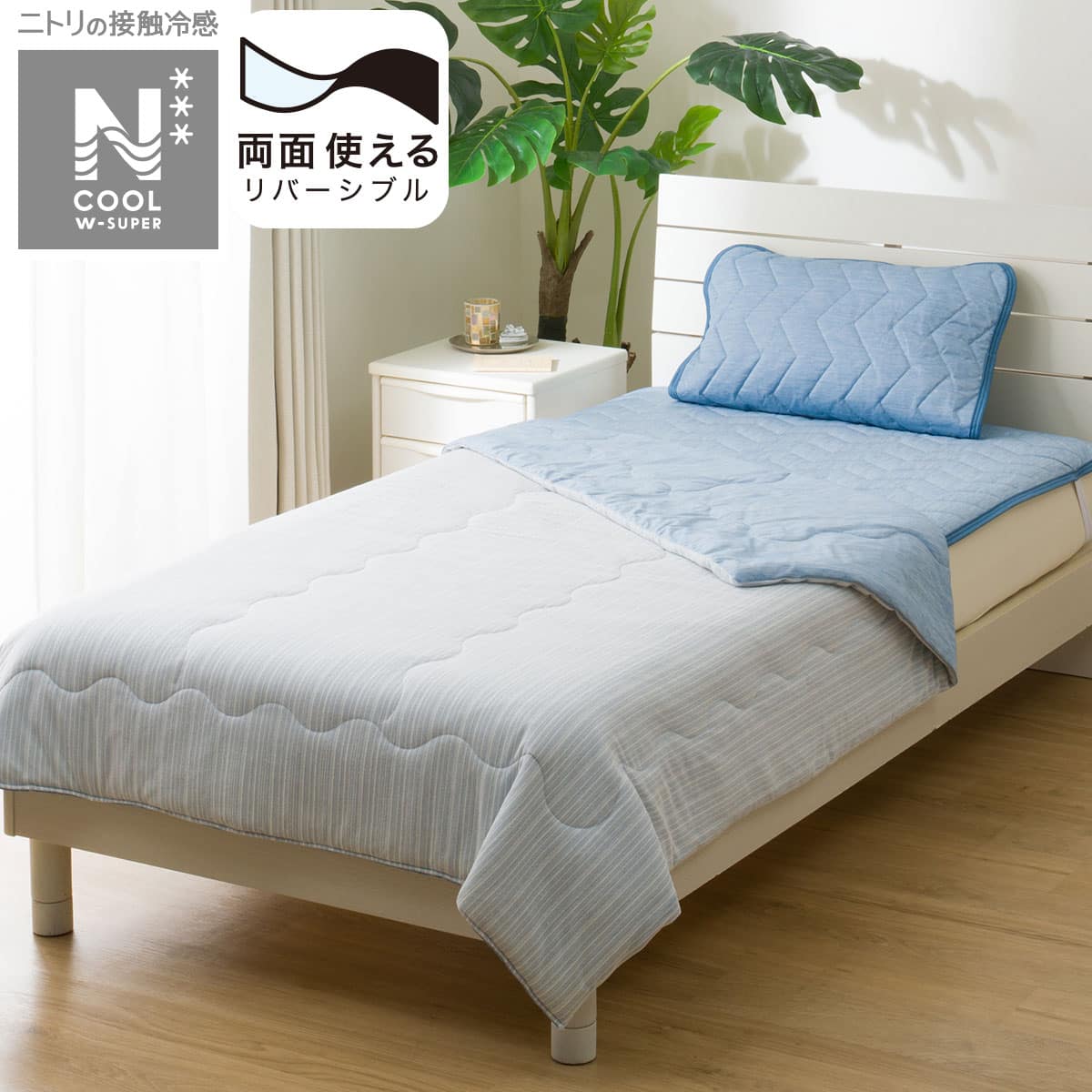 両面使える肌布団 ダブル(NクールWSP D GY S2503) | ニトリネット