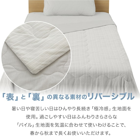 両面使える肌布団 シングル(NクールWSP S GY S2503) 5枚目画像