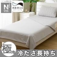 両面使えるひんやりケット(NクールWSP S2503)ひんやり 冷感