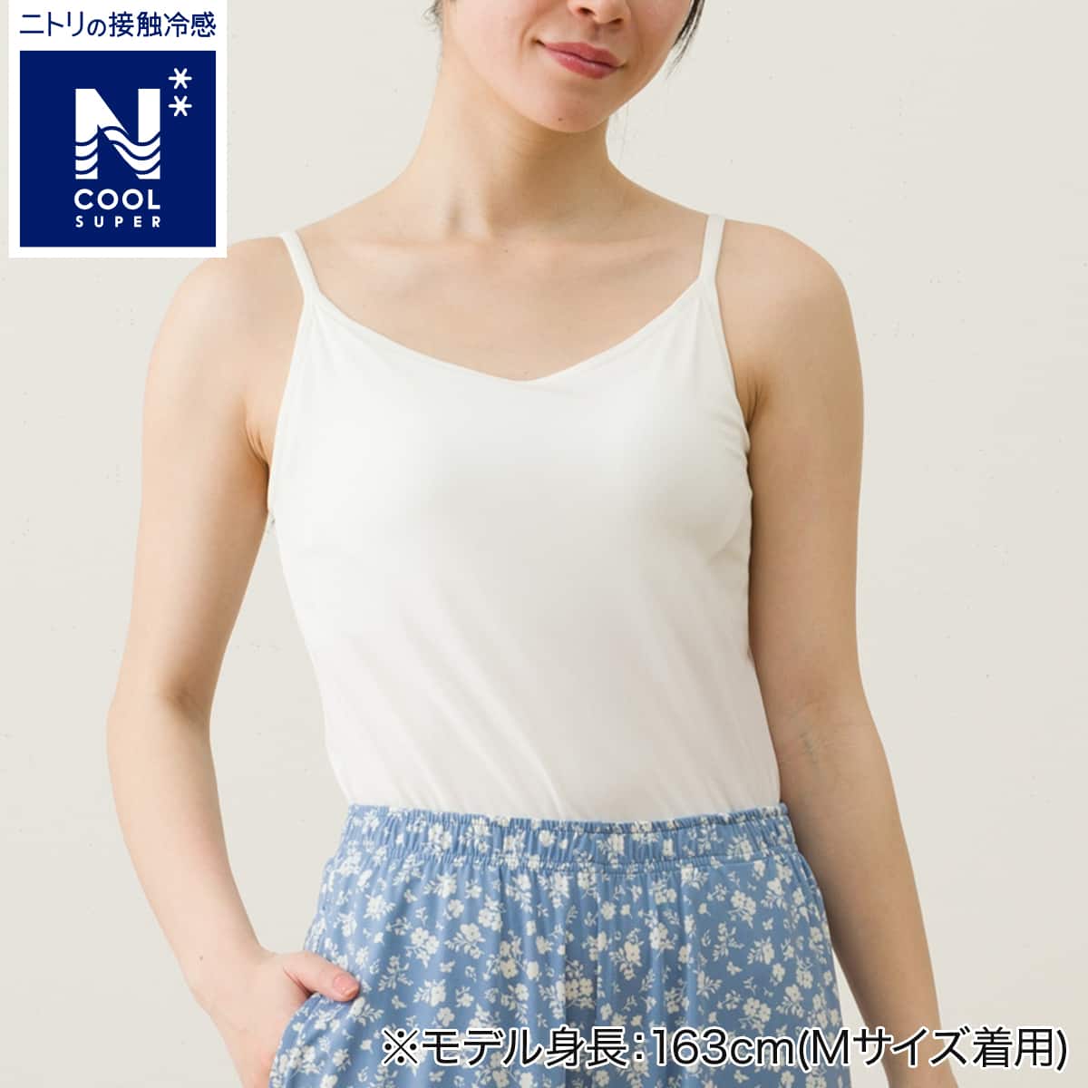 WOMENS ブラキャミソール(クールSP ne WH M) | ニトリネット【公式