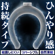 首冷却リング(WSP nep MGYXCL)