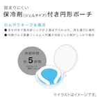 固まりにくい保冷剤付き円形ポーチ(ne BK) 2枚目画像