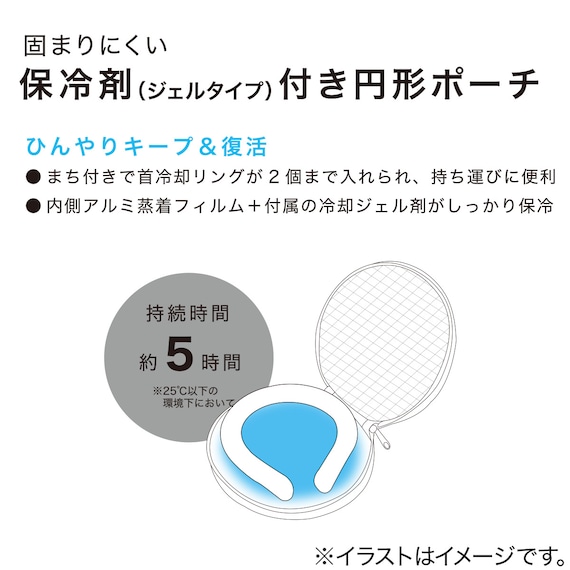 固まりにくい保冷剤付き円形ポーチ(ne BK) 2枚目画像