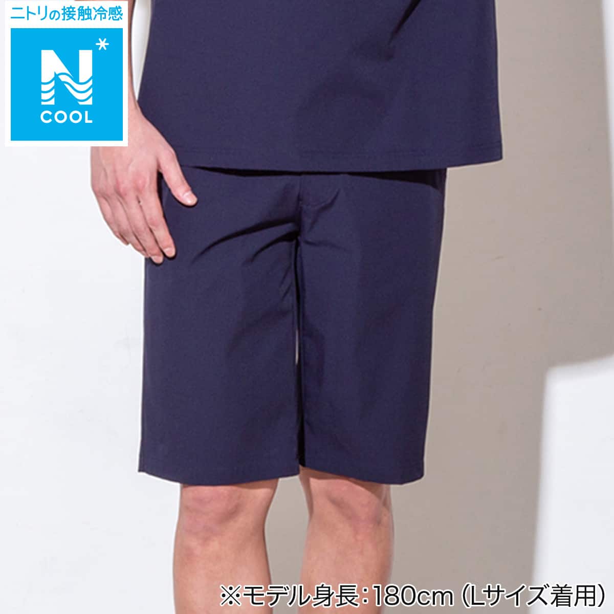 MENS 超軽量クール ハーフパンツ(LWne NV L) | ニトリネット【公式