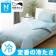 ひんやりケットにもなる掛け布団カバー(NクールBL 25NC-01)