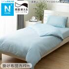 【3点セット】掛布団カバー+NFITシーツ+枕カバー BL セミダブル(Nクール) 2枚目画像