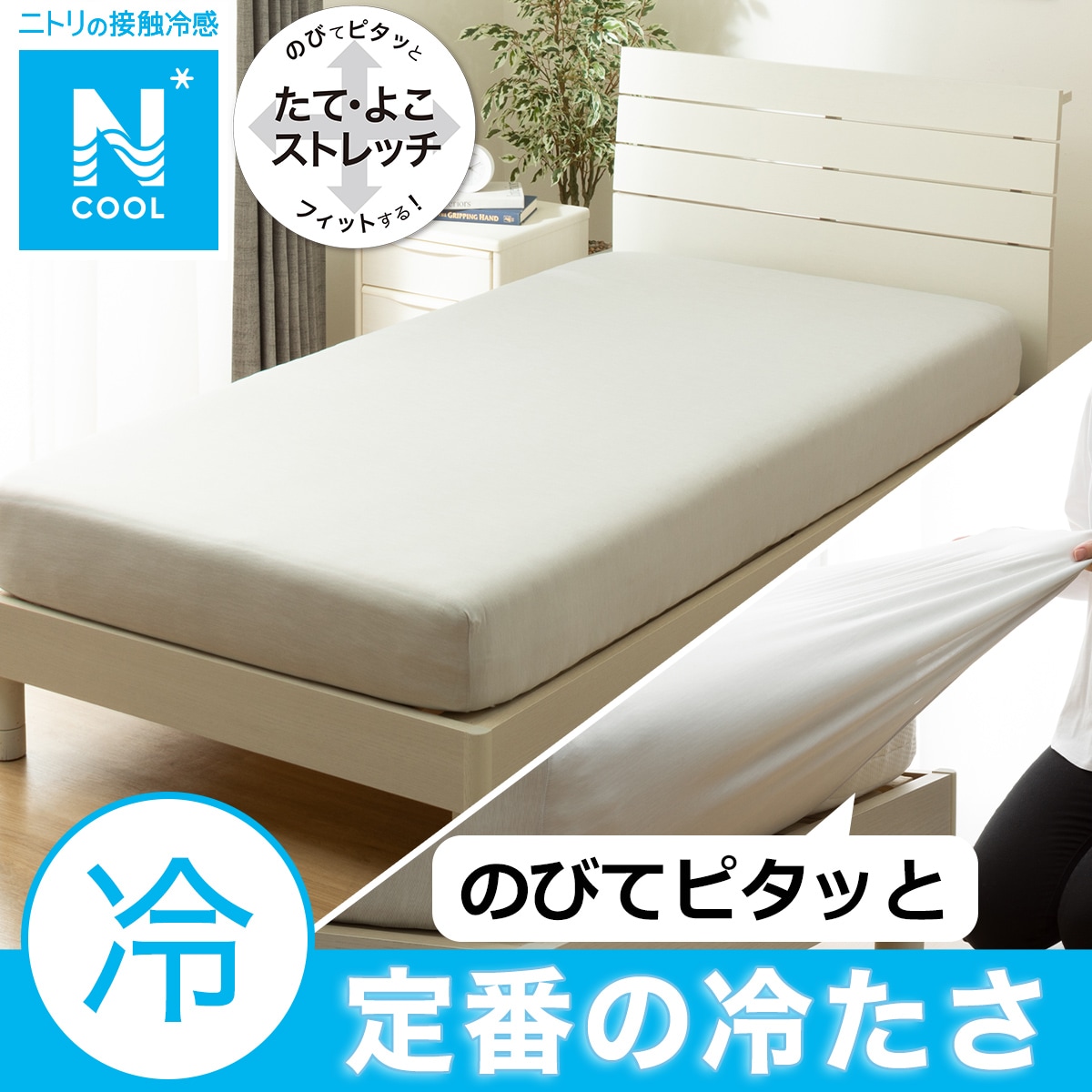 ニトリ　Nクール　敷パッド　マルチすっぽりシーツ　シーツ　ダブル4点セット売り ニトリ Nクール 敷パッド マルチすっぽりシーツ シーツ ダブル4点