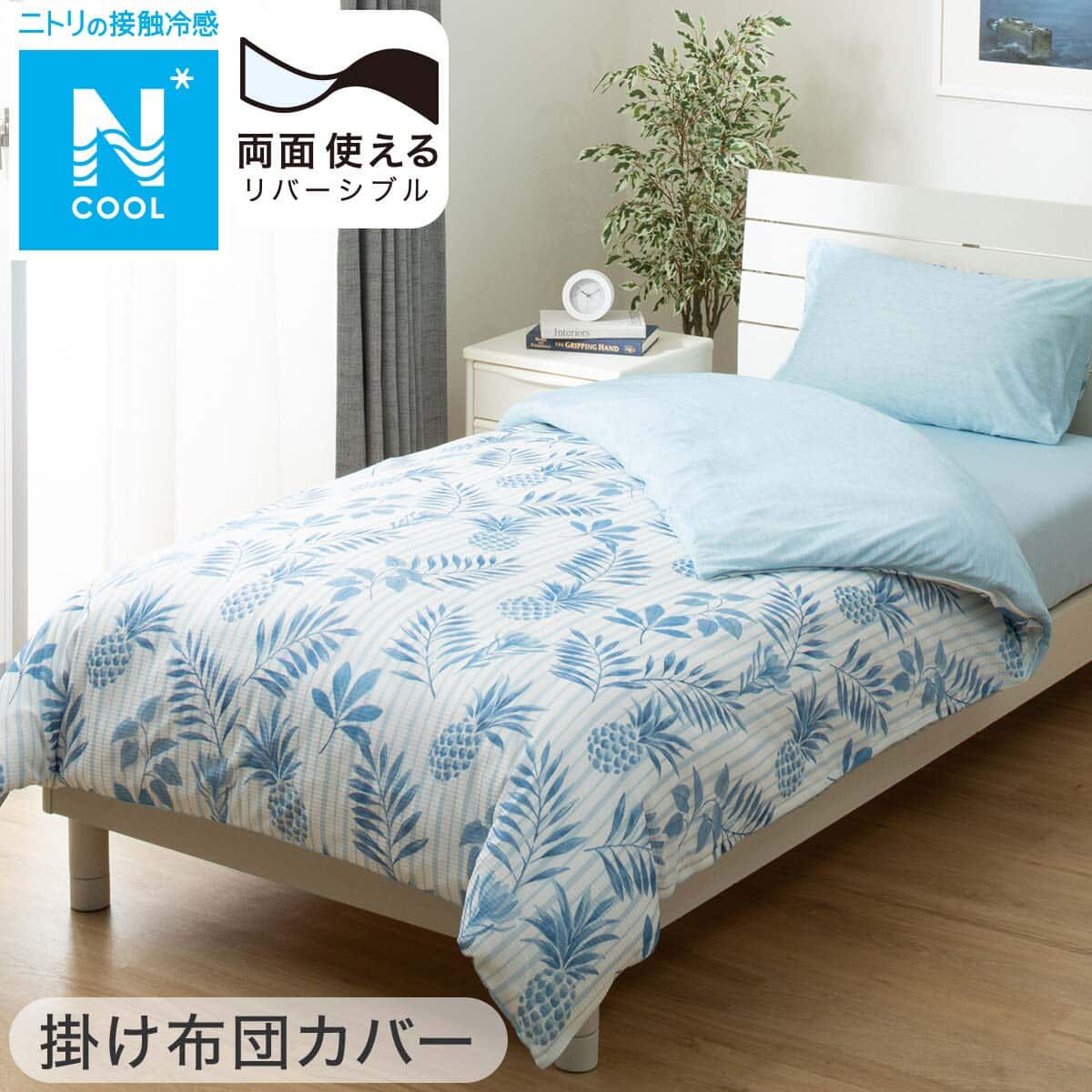3点セット】掛布団カバー+NFITシーツ+枕カバー PN シングル(Nクール