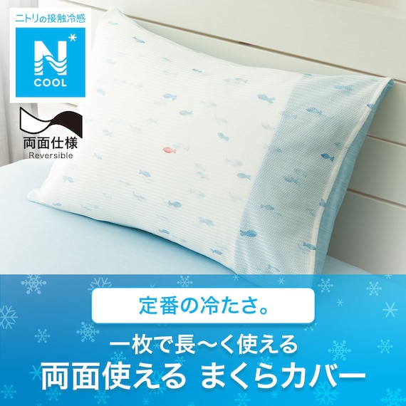 枕カバー(Nクール FS 25NC-05) 3枚目画像