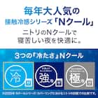 枕カバー(Nクール FS 25NC-05) 4枚目画像