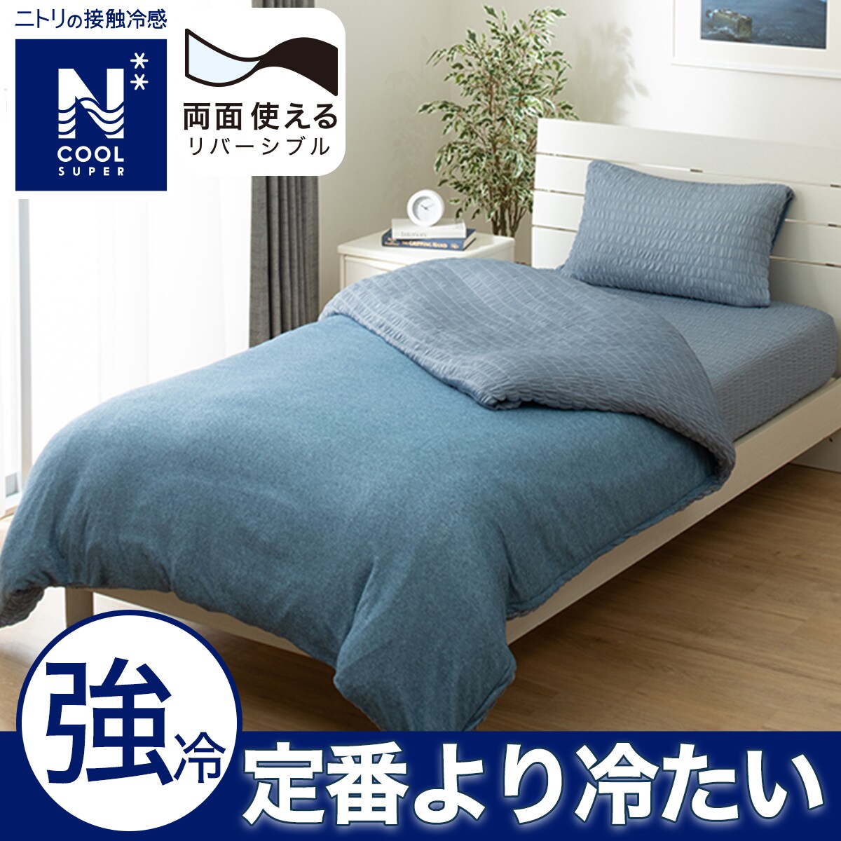 Nクールスターターキット Nクール セット | ニトリネット【公式】 家具・インテリア通販