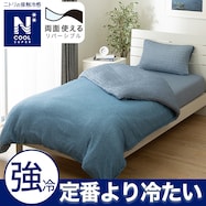 ひんやりケットにもなる掛け布団カバー(NクールSP 25NC-11)