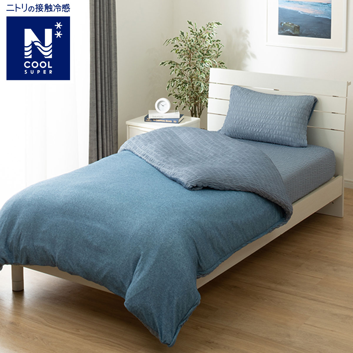 冷凍PM20 PL30 PR10 RH10 SS10 L20 ひんやりケットにもなる掛け布団カバー セミダブル(NクールSP BL25NC