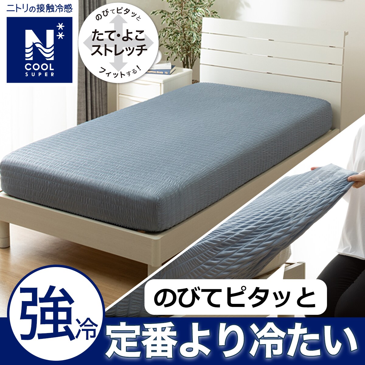 ニトリ　Nクール　敷パッド　マルチすっぽりシーツ　シーツ　ダブル4点セット売り Amazon｜ニトリ 【Nクール】 ぴったりフィットマルチすっぽりシーツ