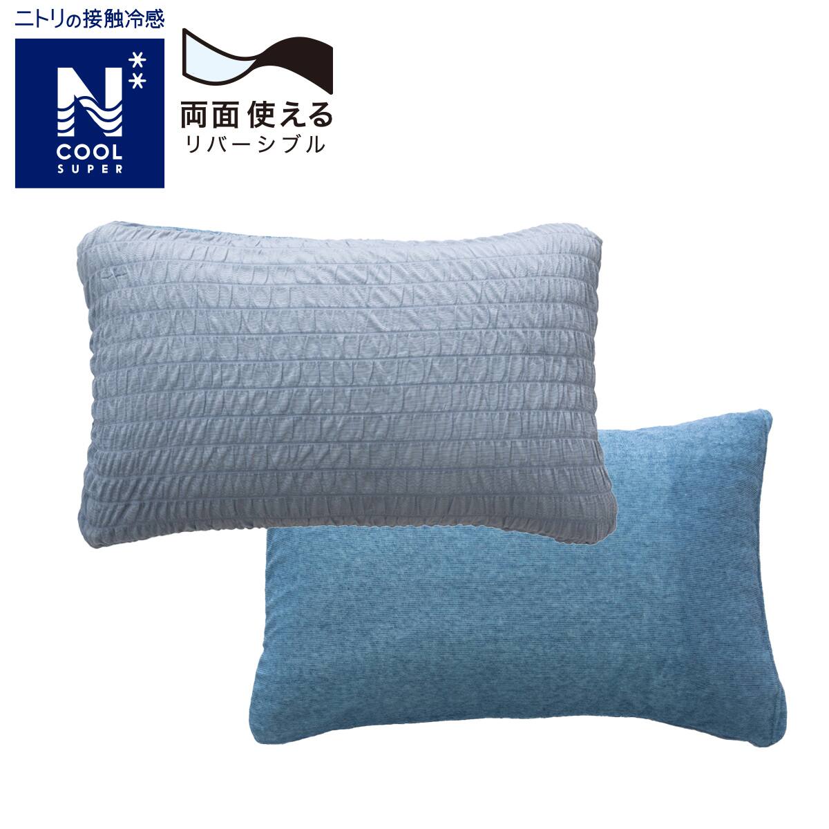 枕カバー(NクールSP GY 25NC-11) | ニトリネット【公式】 家具