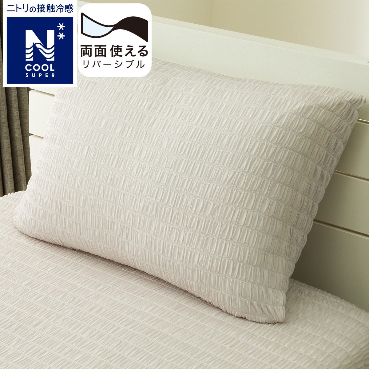 枕カバー(NクールSP大判GY25NC-11) | ニトリネット【公式】 家具