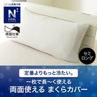 枕カバー(NクールSPセミロング GY25NC-11) 3枚目画像