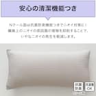 枕カバー(NクールSPセミロング GY25NC-11) 6枚目画像