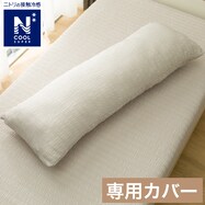 いろいろ使える枕用カバー(NクールSP GY 25NC11)