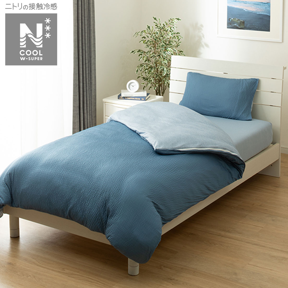 ひんやりケットにもなる掛け布団カバー セミダブル(NクールWSP BL25NC