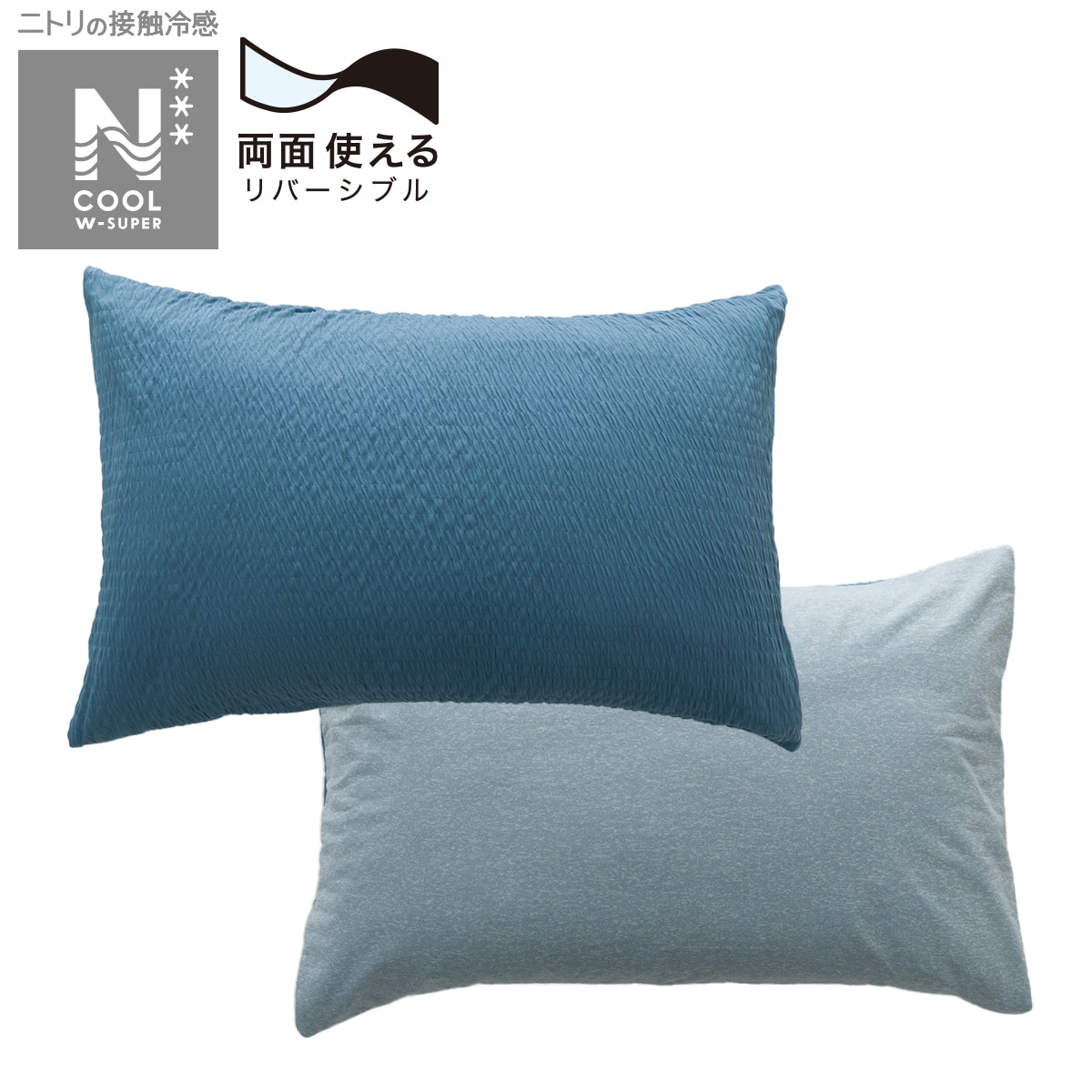 エヌクール 極冷 | ニトリネット【公式】 家具・インテリア通販