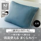 枕カバー(NクールWSP大判BL25NC21) 3枚目画像