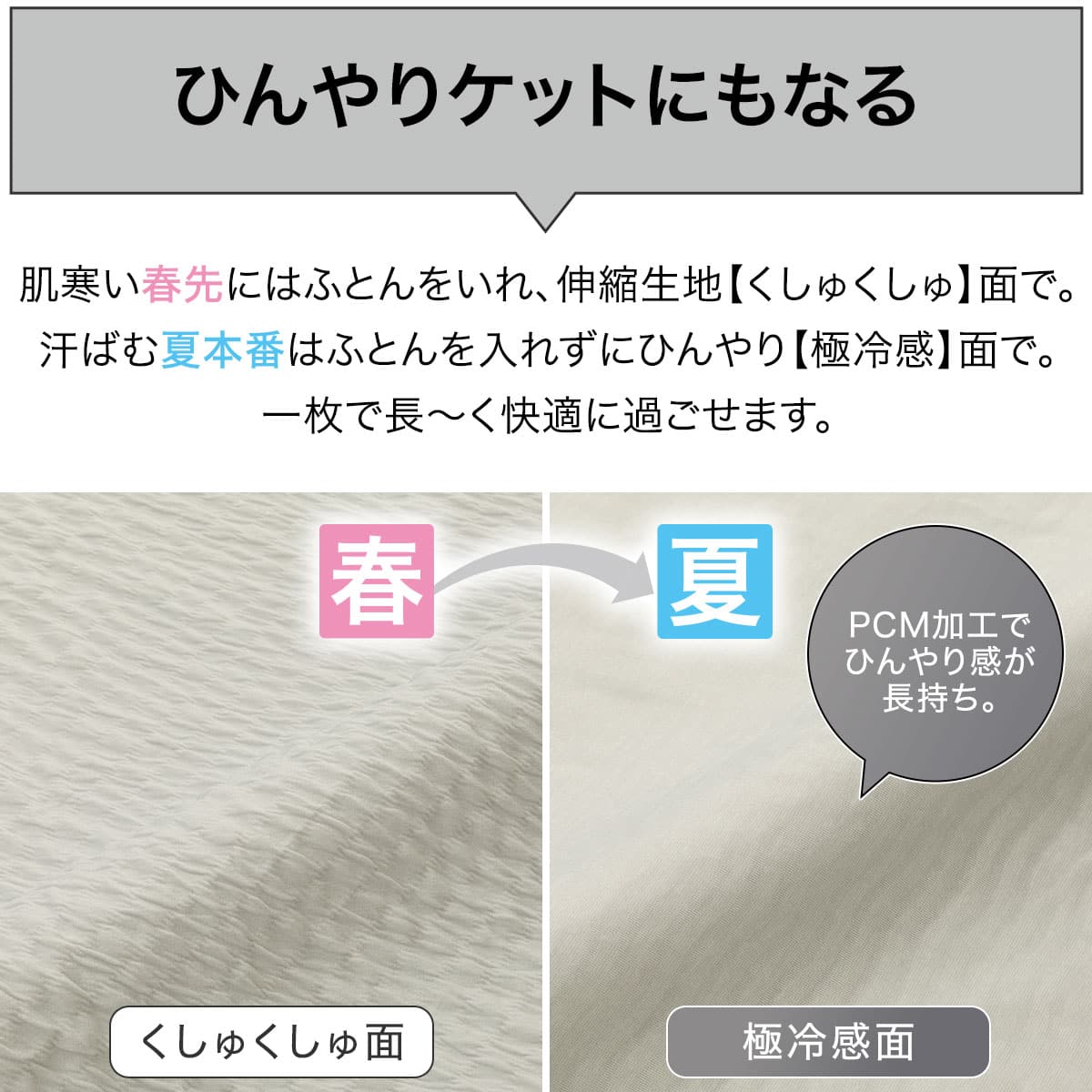 ひんやりケットにもなる掛け布団カバー セミダブル(NクールWSP GY25NC