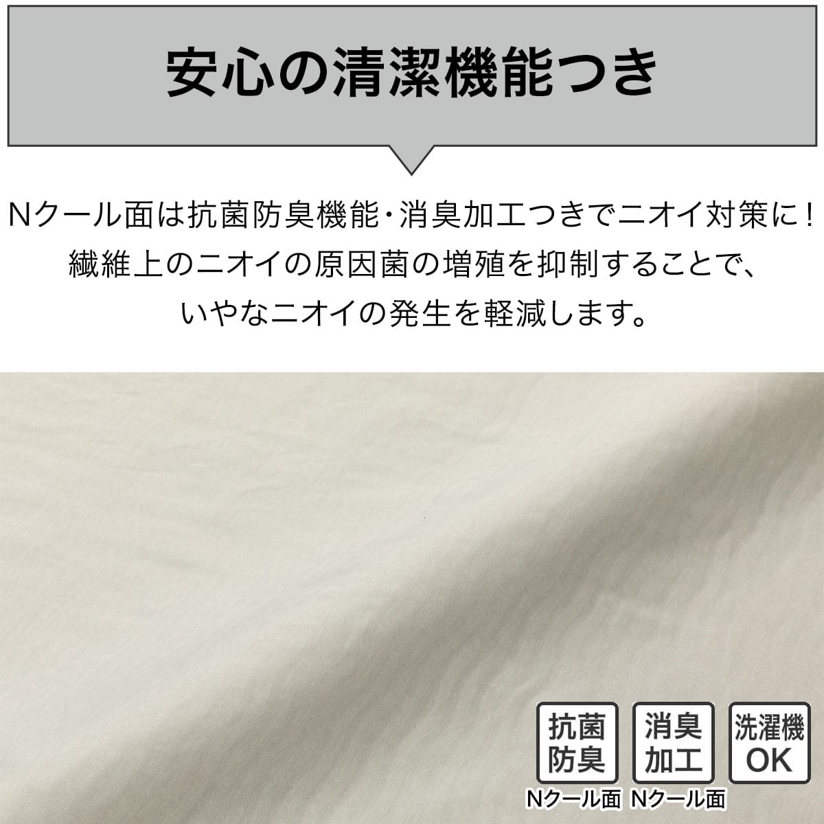 ひんやりケットにもなる掛け布団カバー セミダブル(NクールWSP GY25NC