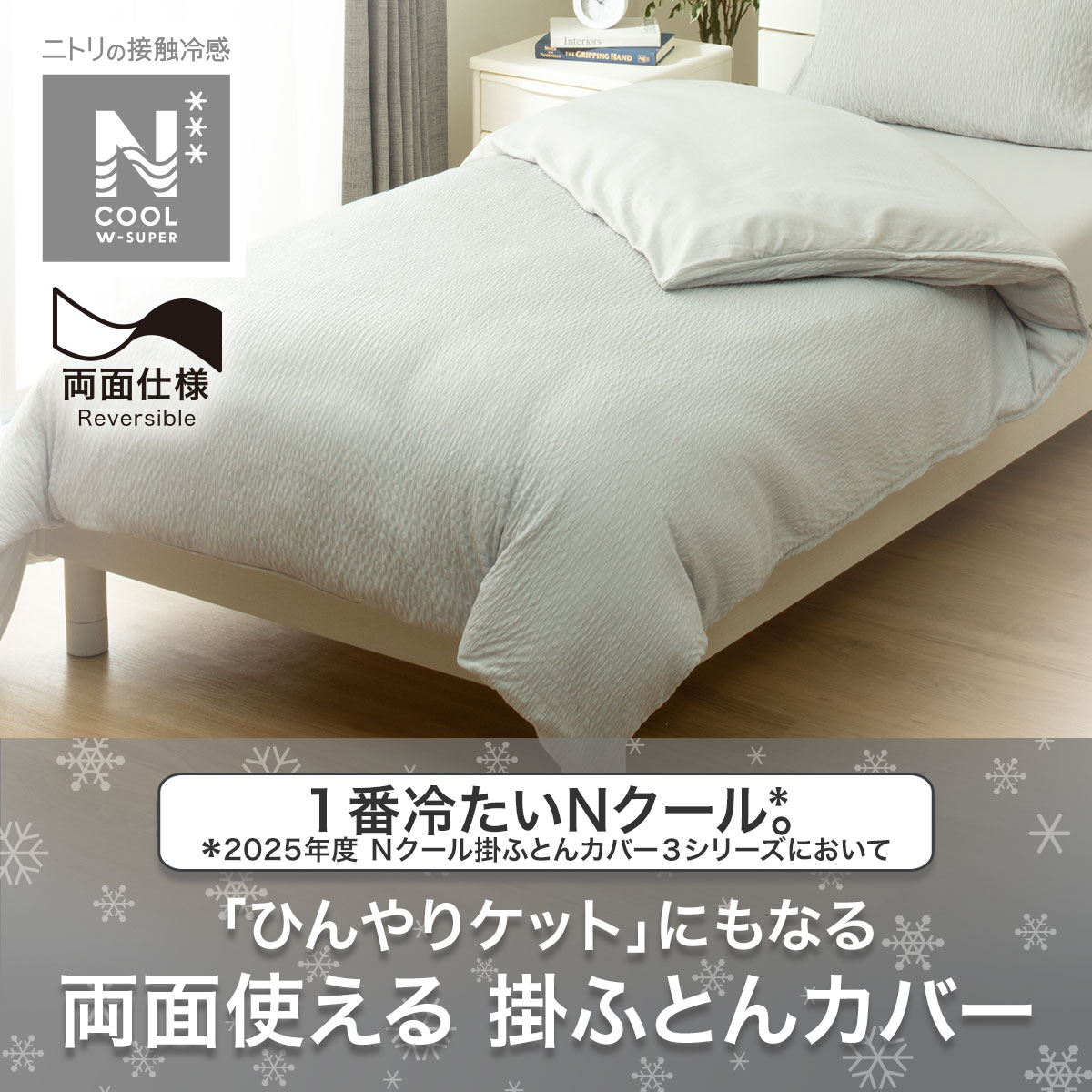 ニトリNクール　掛け布団カバー ダブル グレー　2個セット Amazon｜ニトリ Nクール ひんやりケットにもなる掛け布団カバー